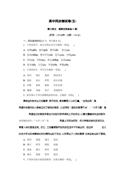 高中同步测试卷·鲁人语文必修3：高中同步测试卷(五) Word版含答案