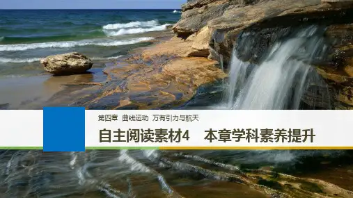 高考物理大一轮复习第四章曲线运动万有引力与航天本章学科素养提升课件