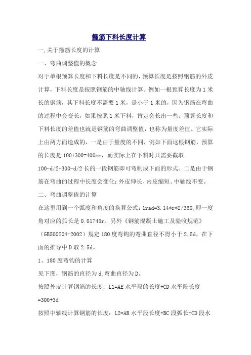 箍筋下料长度计算
