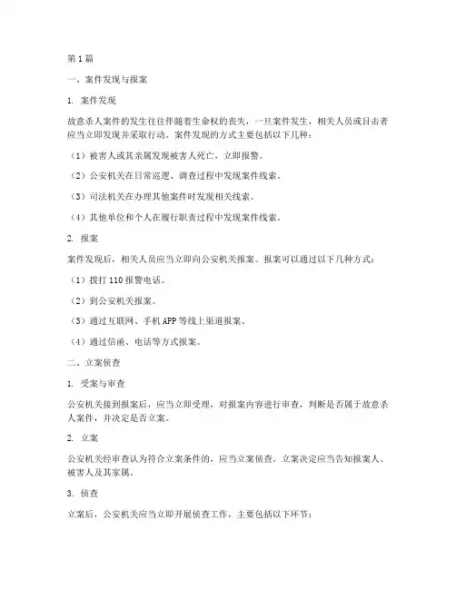 故意杀人案件法律流程(3篇)