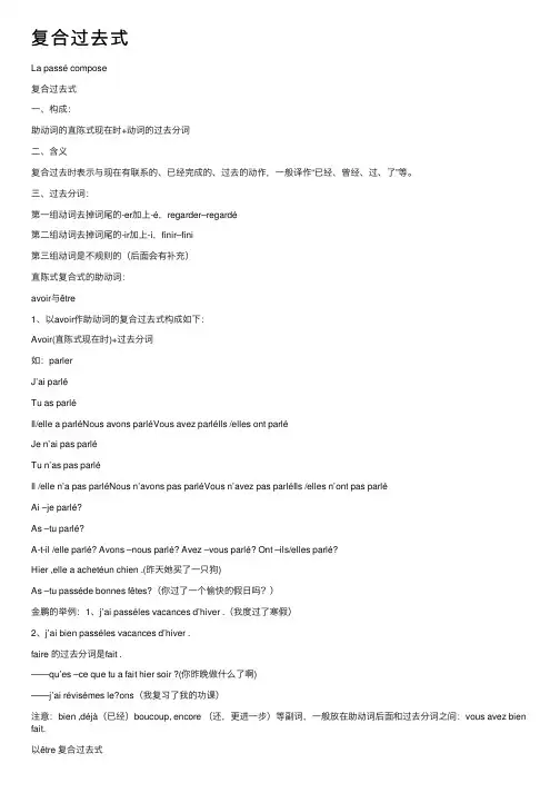 复合过去式——精选推荐