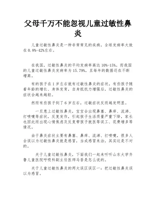 父母千万不能忽视儿童过敏性鼻炎