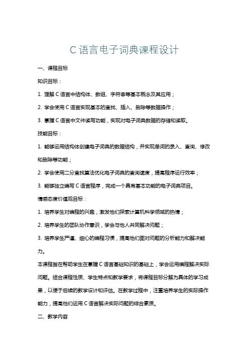 C语言电子词典课程设计
