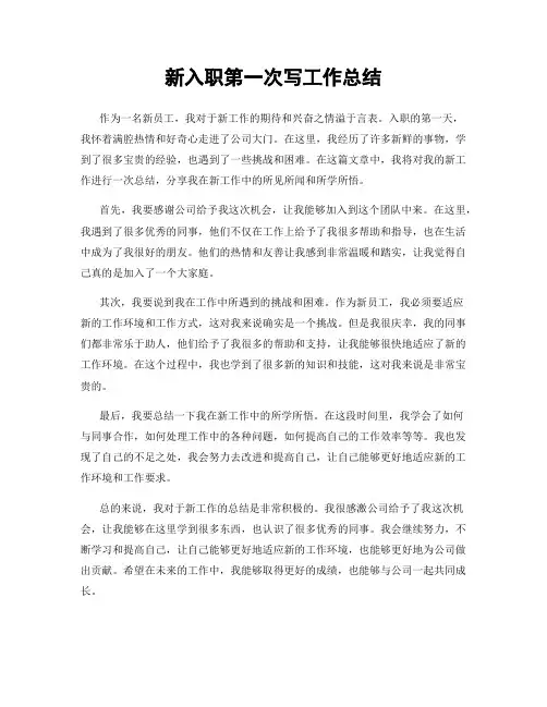 新入职第一次写工作总结