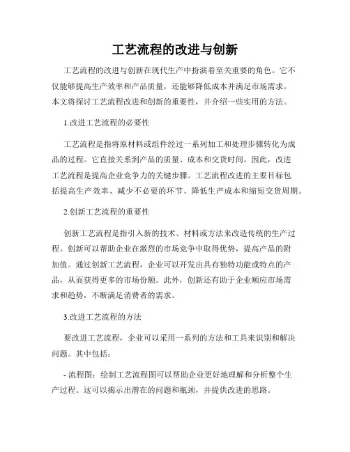 工艺流程的改进与创新