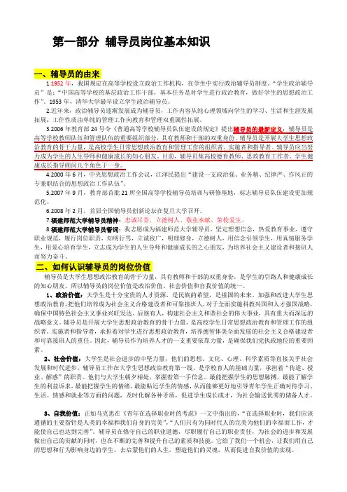 1.第一部分 辅导员岗位基本知识
