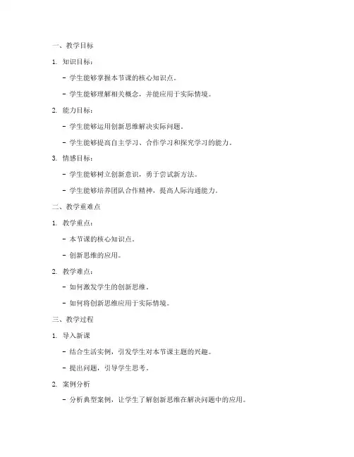 创新教学案例教案模板