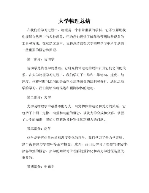 大学物理总结