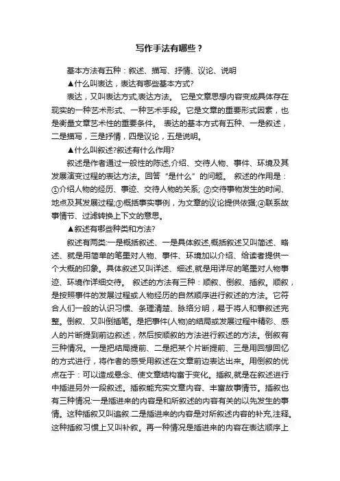 写作手法有哪些？