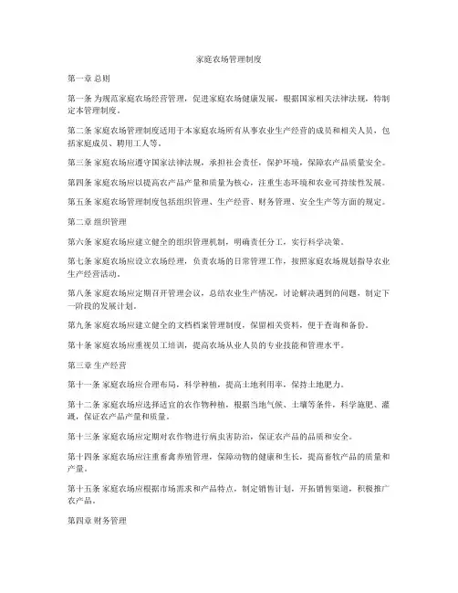 家庭农场管理制度
