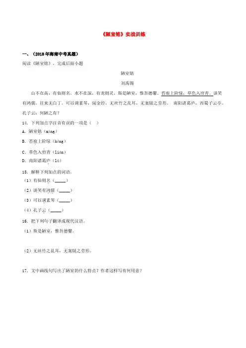 部编版七年级文言文《陋室铭》(真题训练含答案)