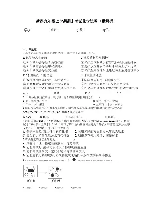 新泰九年级上学期期末考试化学试卷(带解析)