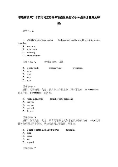 普通高校专升本英语词汇语法专项强化真题试卷6(题后含答案及解析)