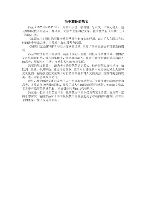 冯至和他的散文