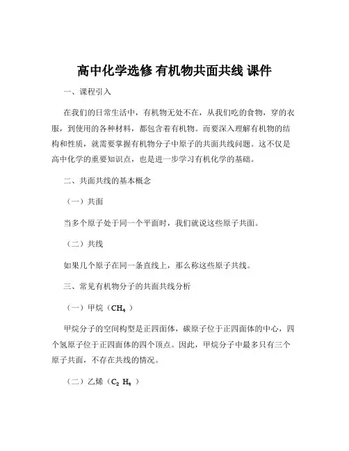 高中化学选修 有机物共面共线 课件