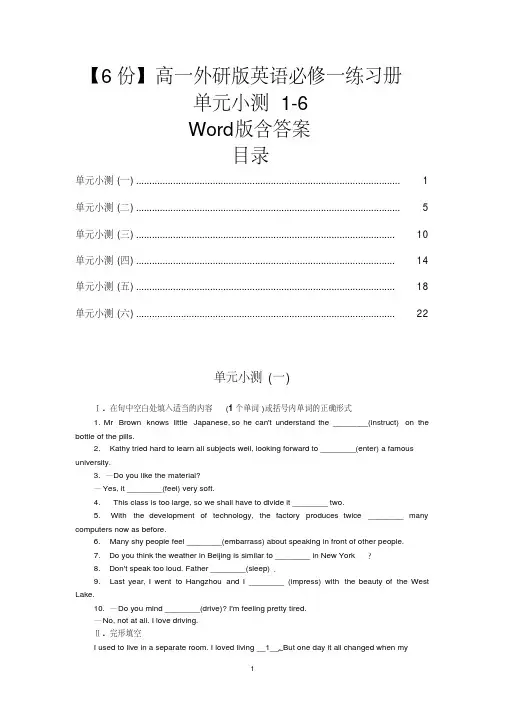 【6份】高一外研版英语必修一练习册：单元小测1-6Word版含答案