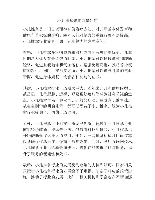 小儿推拿未来前景如何