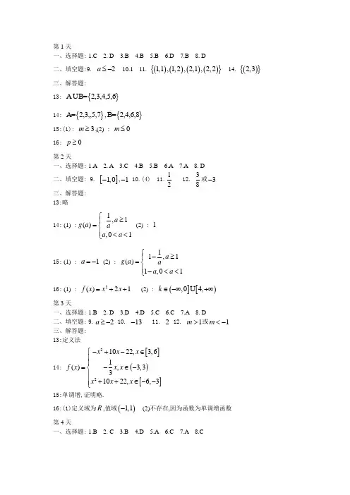 高一数学寒假作业答案