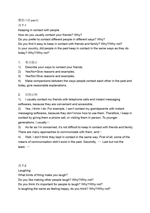 雅思口语Part 1答题辅导-剑桥7