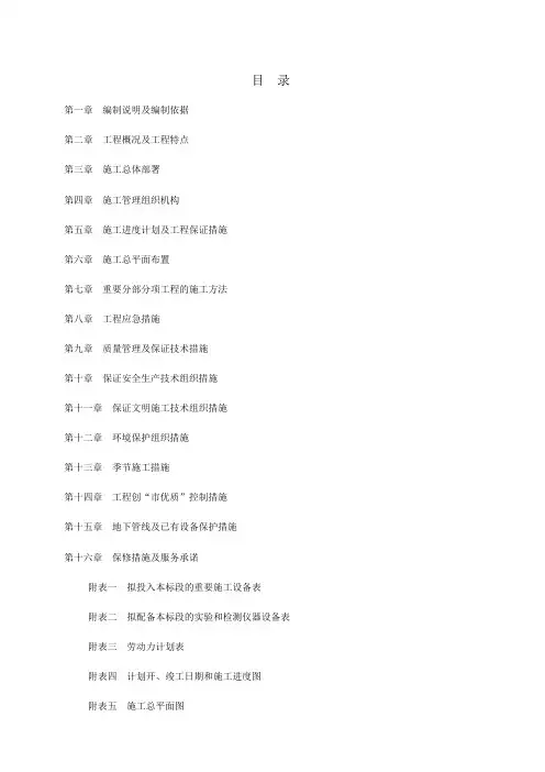 施工组织设计土地整理