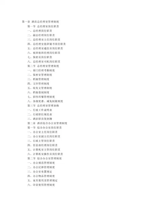 《新编现代酒店管理制度范本大全》目录