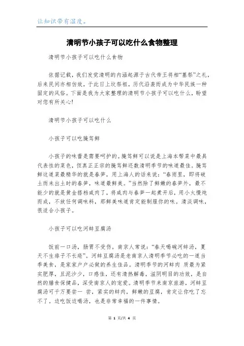 清明节小孩子可以吃什么食物整理