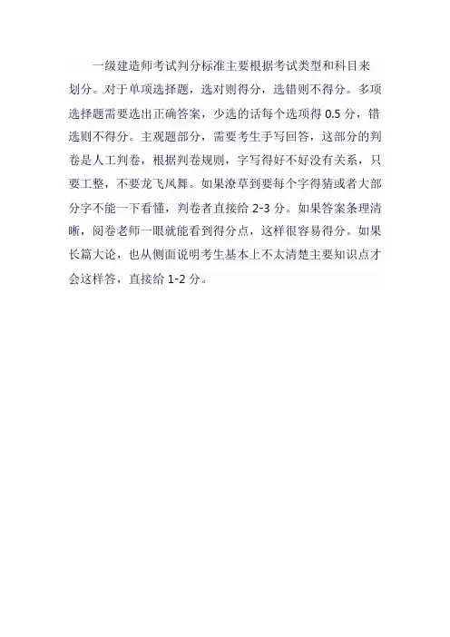 一建判分标准