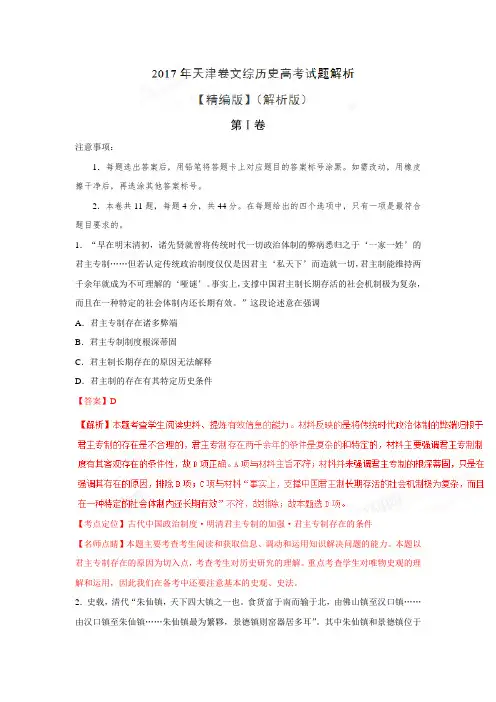 2017年高考天津卷文综历史真题详解名师点睛