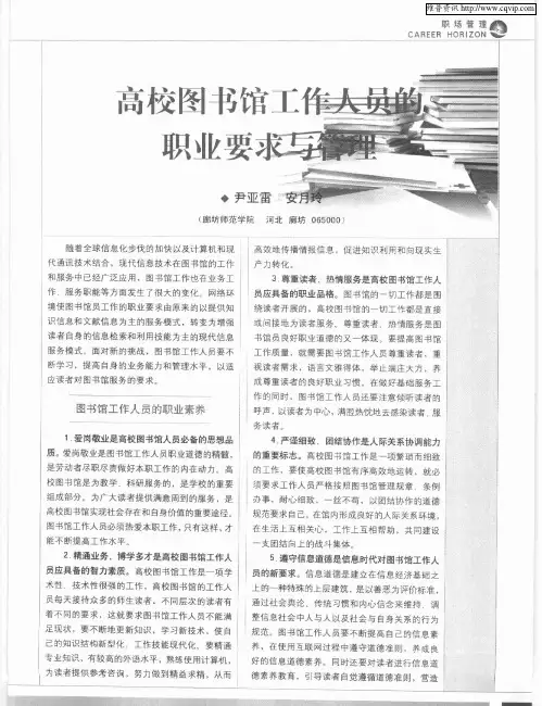 高校图书馆工作人员的职业要求与管理