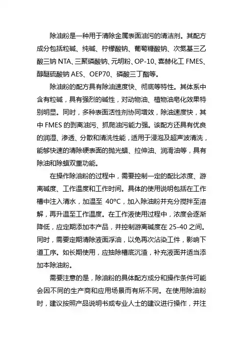 除油粉配方