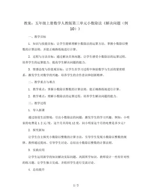 第三单元小数除法《解决问题(例10)》(教案)五年级上册数学人教版