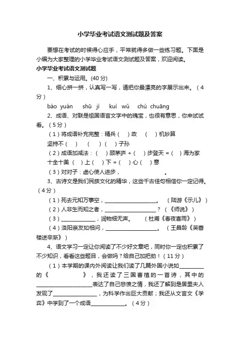 小学毕业考试语文测试题及答案