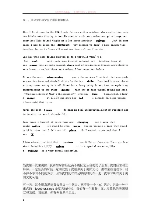 英语完形填空原文加答案加翻译