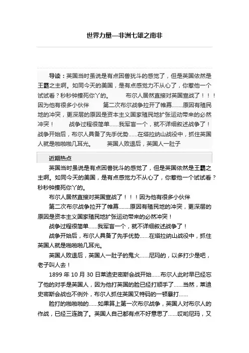 世界力量—非洲七雄之南非