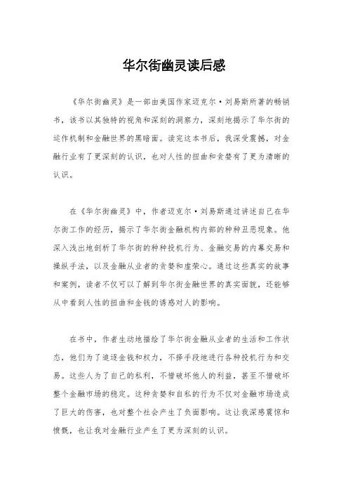 华尔街幽灵读后感