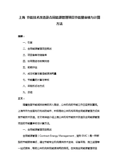 上海 节能技术改造及合同能源管理项目节能量审核与计算方法