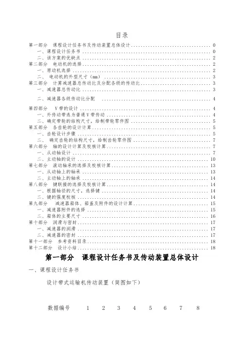 一级减速器课程设计说明书word资料19页