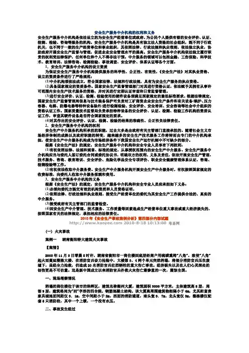 安全生产服务中介机构的权利和义务