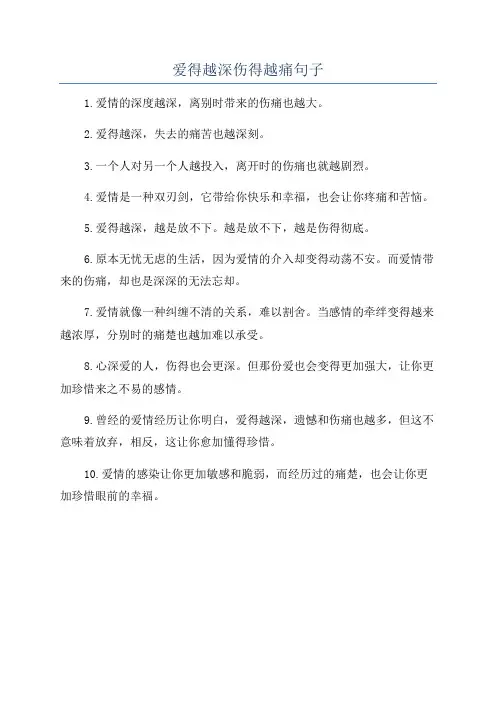 爱得越深伤得越痛句子