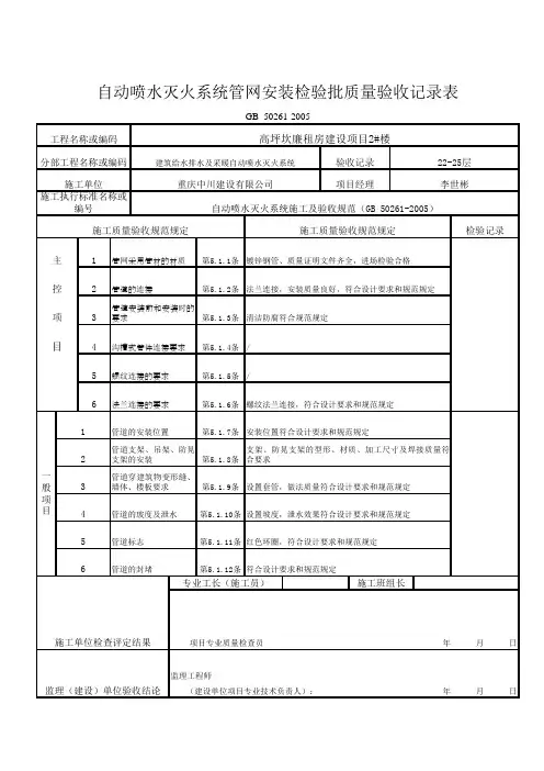 自动喷水灭火系统管网安装检验批质量验收记录表