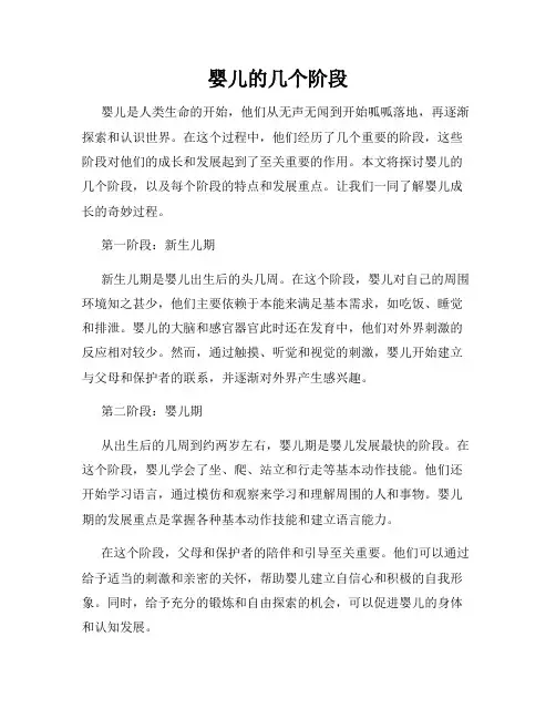 婴儿的几个阶段