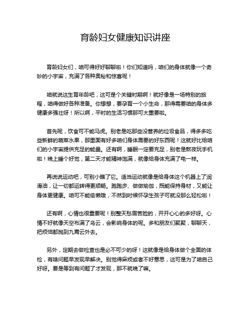 育龄妇女健康知识讲座