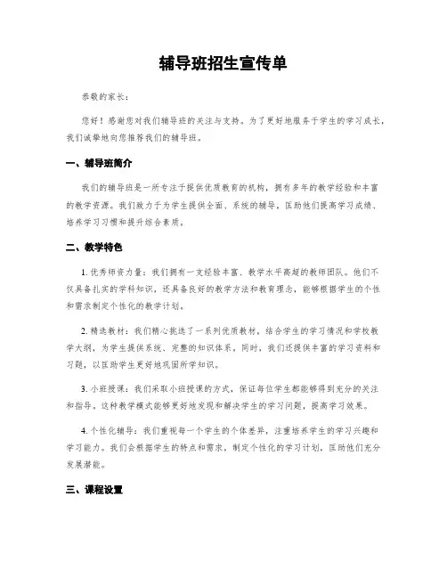 辅导班招生宣传单