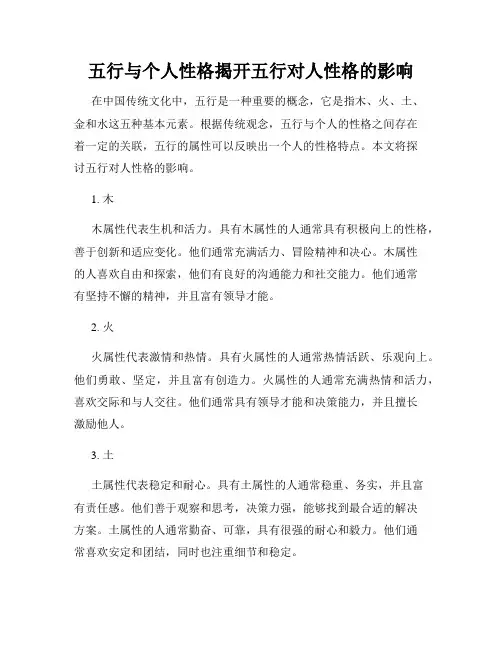 五行与个人性格揭开五行对人性格的影响