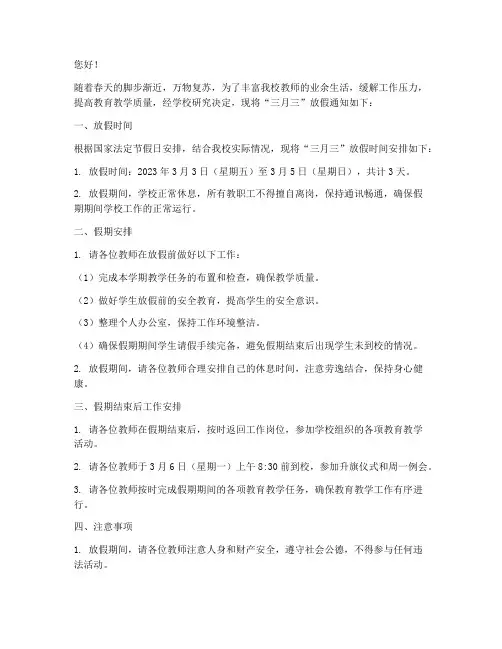 教师三月三放假通知模板
