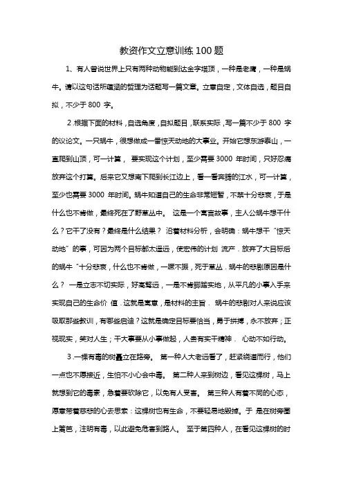 教资作文立意训练100题