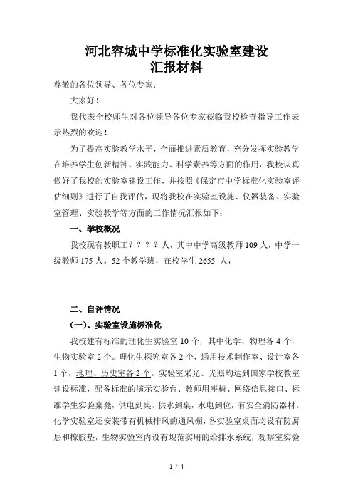 容中实验室建设规范化学校汇报材料