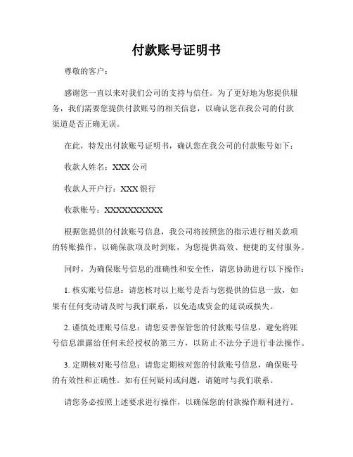 付款账号证明书
