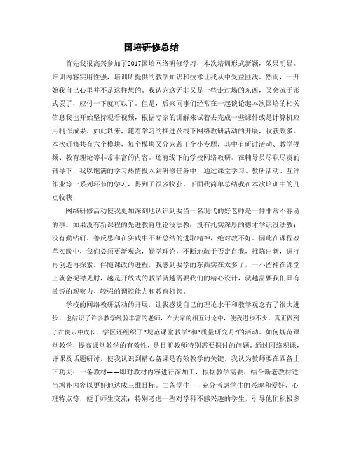 17国培总结