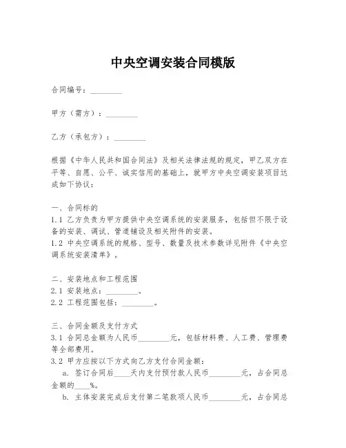 中央空调安装合同模版
